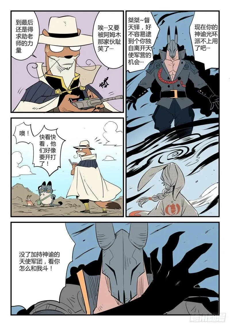影魔领军 第7页