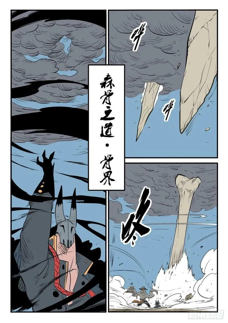 影魔领军 第8页