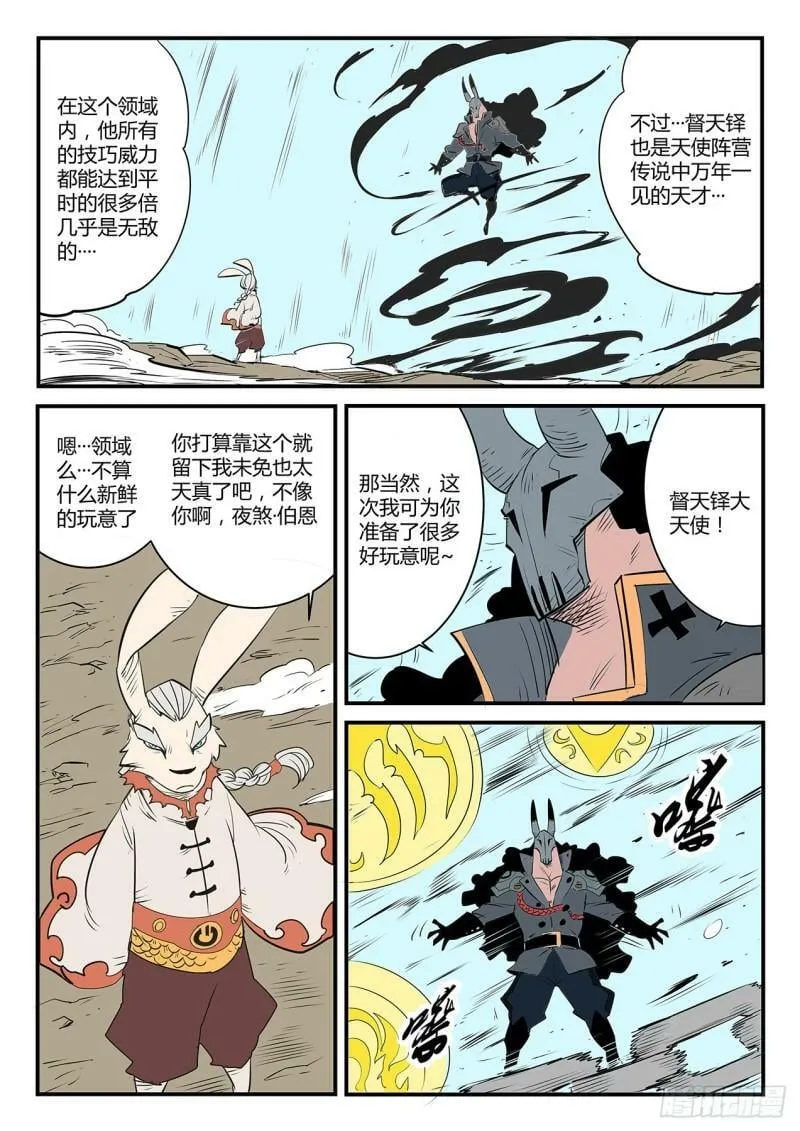 影魔领军 第10页