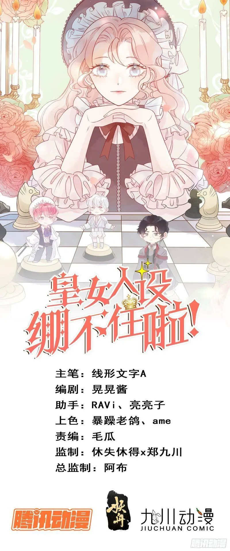 第三十五话 凶手 第35页