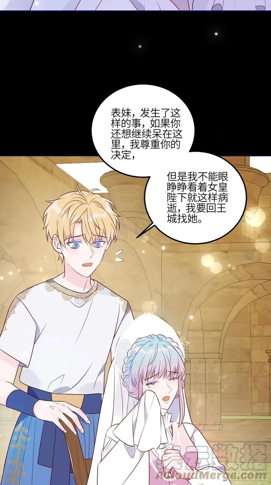 第七十九话 二皇姐的腿 第5页