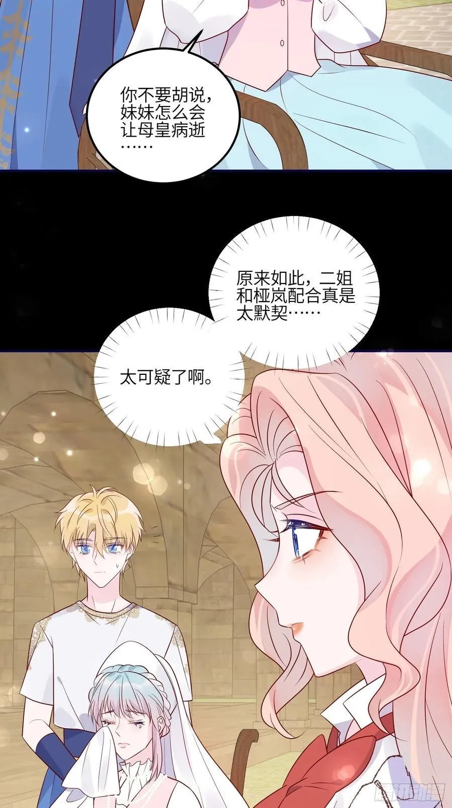 第七十九话 二皇姐的腿 第6页