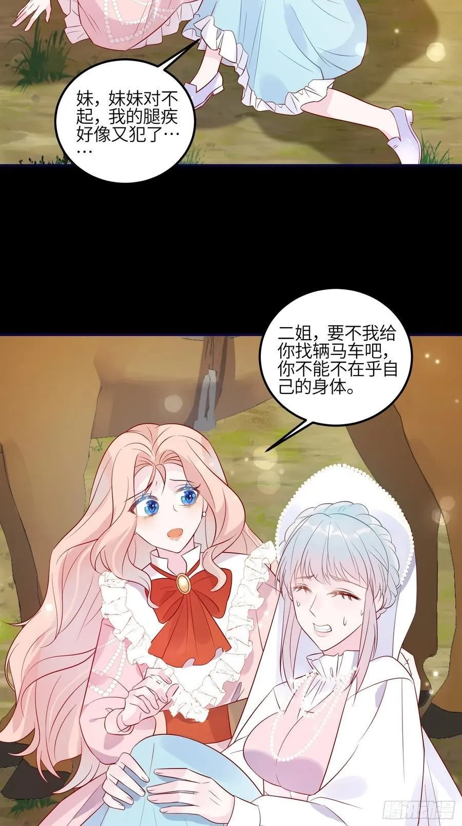 第七十九话 二皇姐的腿 第16页