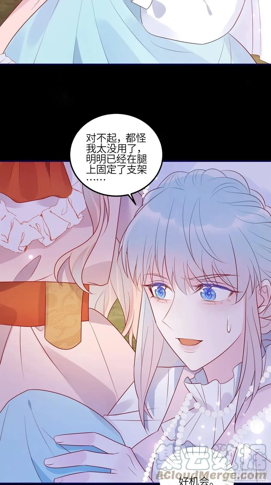 第七十九话 二皇姐的腿 第17页