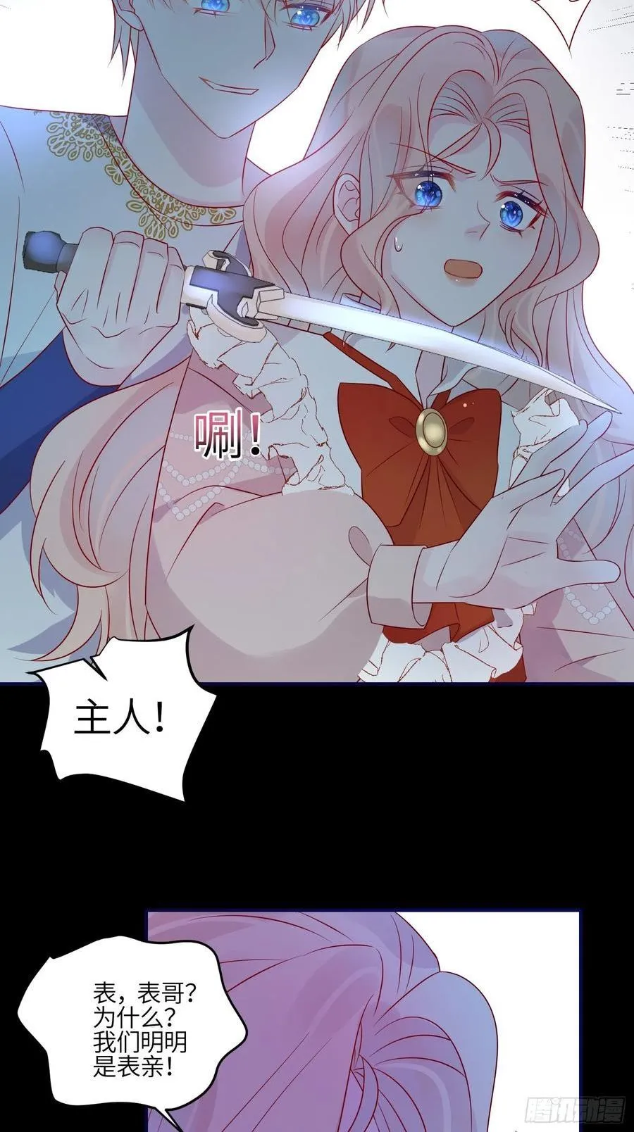 第七十九话 二皇姐的腿 第22页