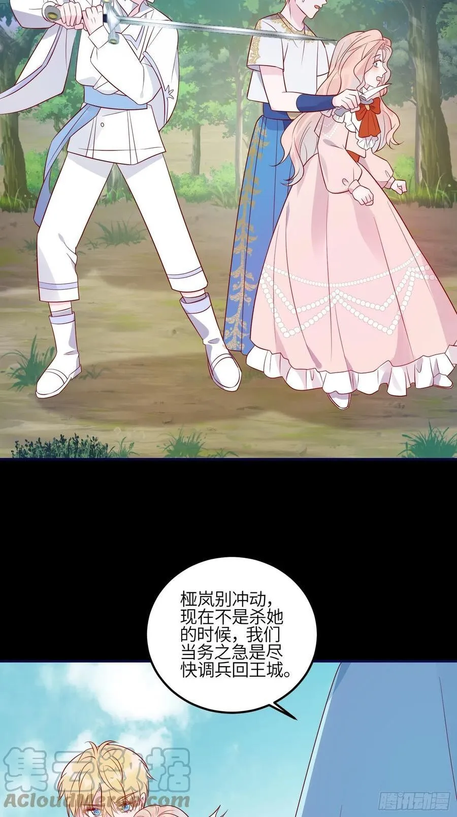 第七十九话 二皇姐的腿 第25页