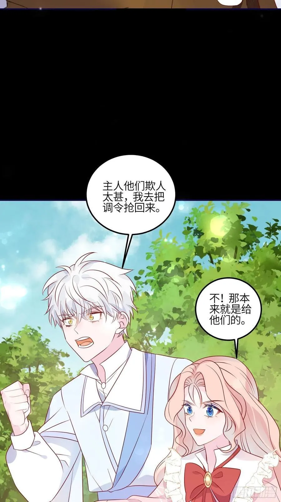 第七十九话 二皇姐的腿 第30页