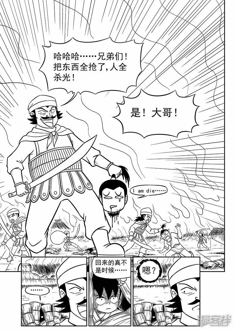 第一集 偷牛的小孩 第17页