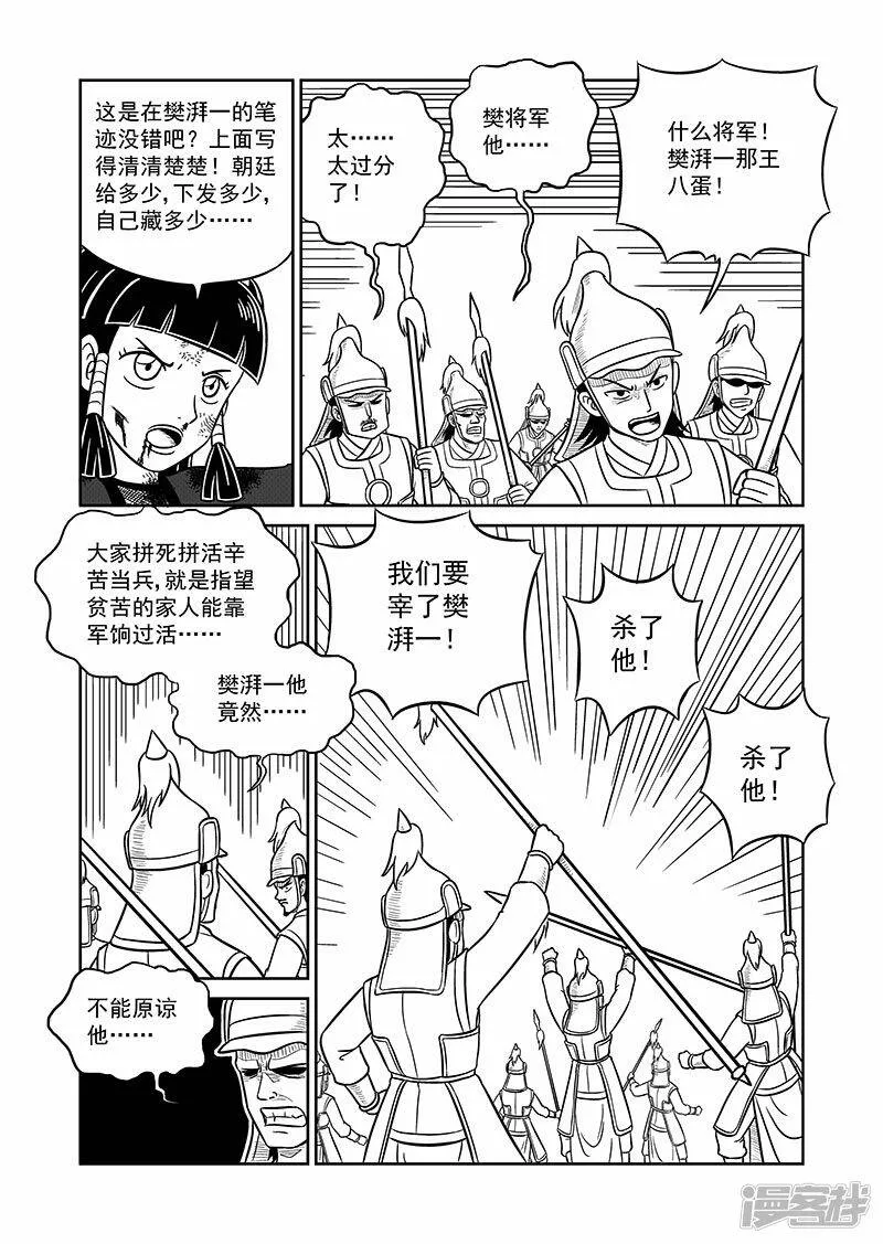 第四集 月海营（下） 第9页