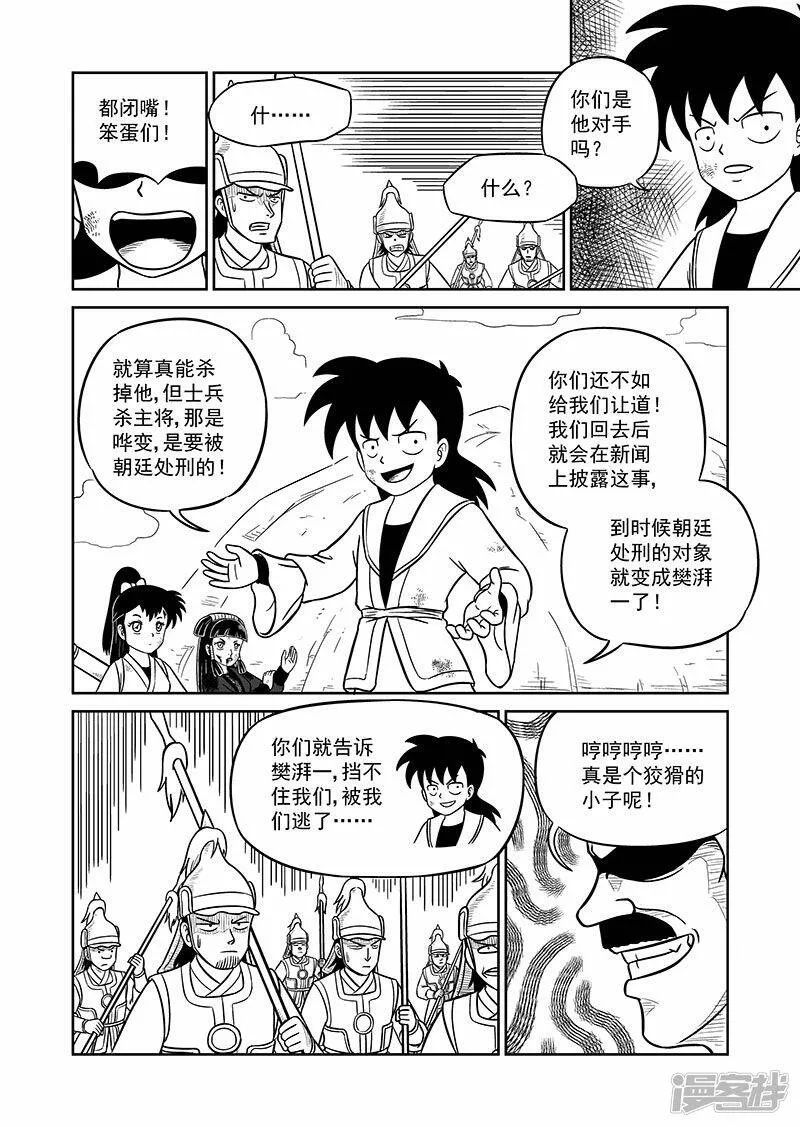第四集 月海营（下） 第10页