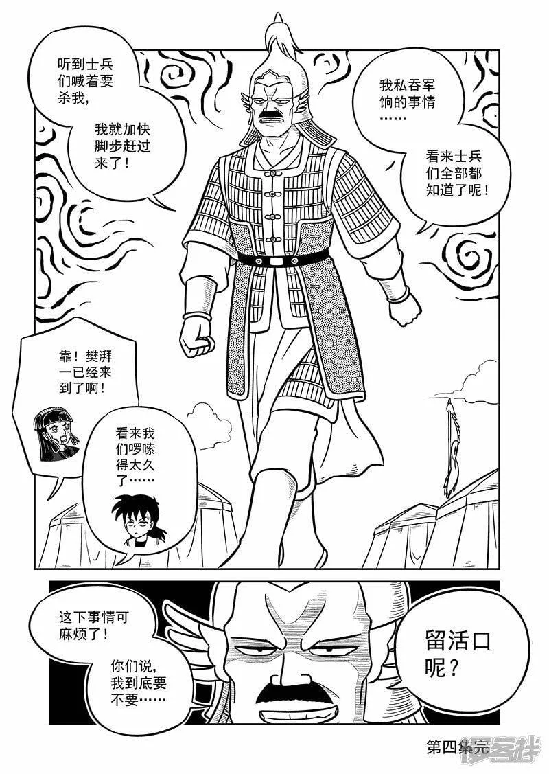 第四集 月海营（下） 第11页