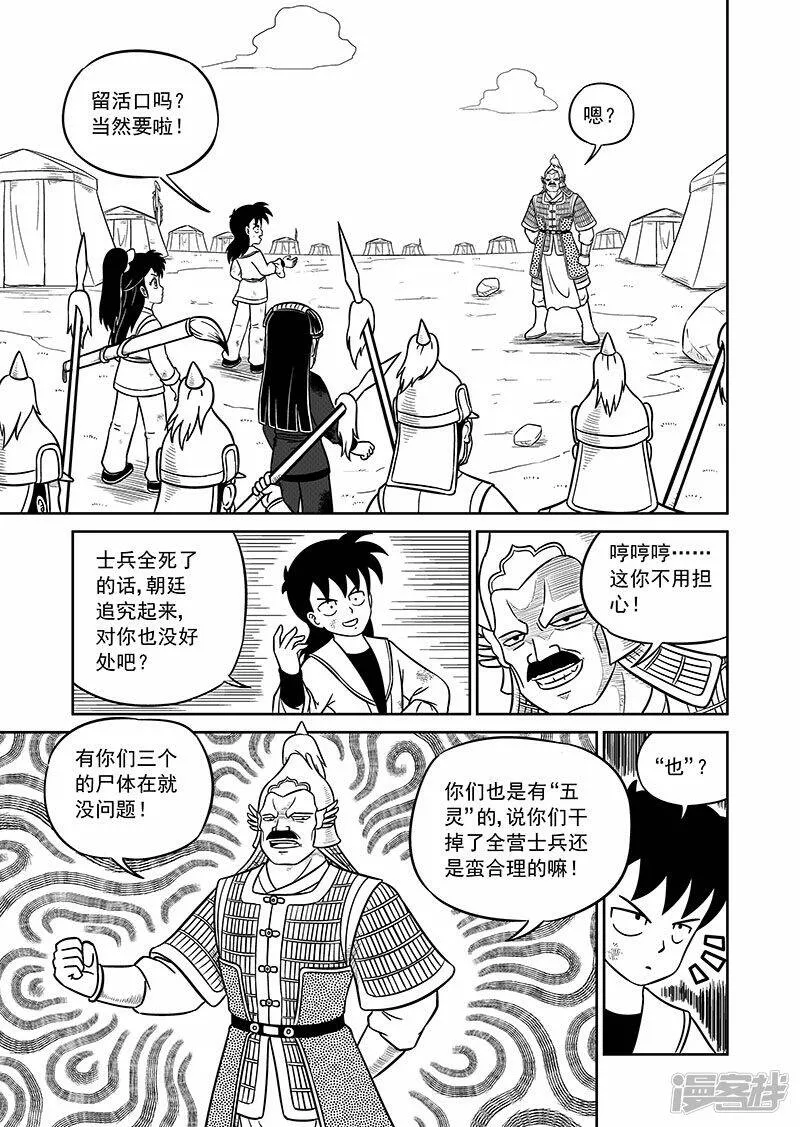 第四集 月海营（下） 第13页