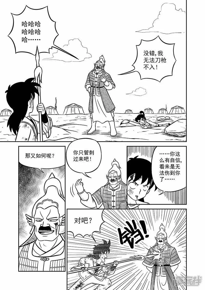 第五集 神力挂坠（下） 第13页