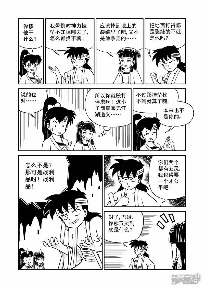 第七集 神秘帮派（上） 第3页