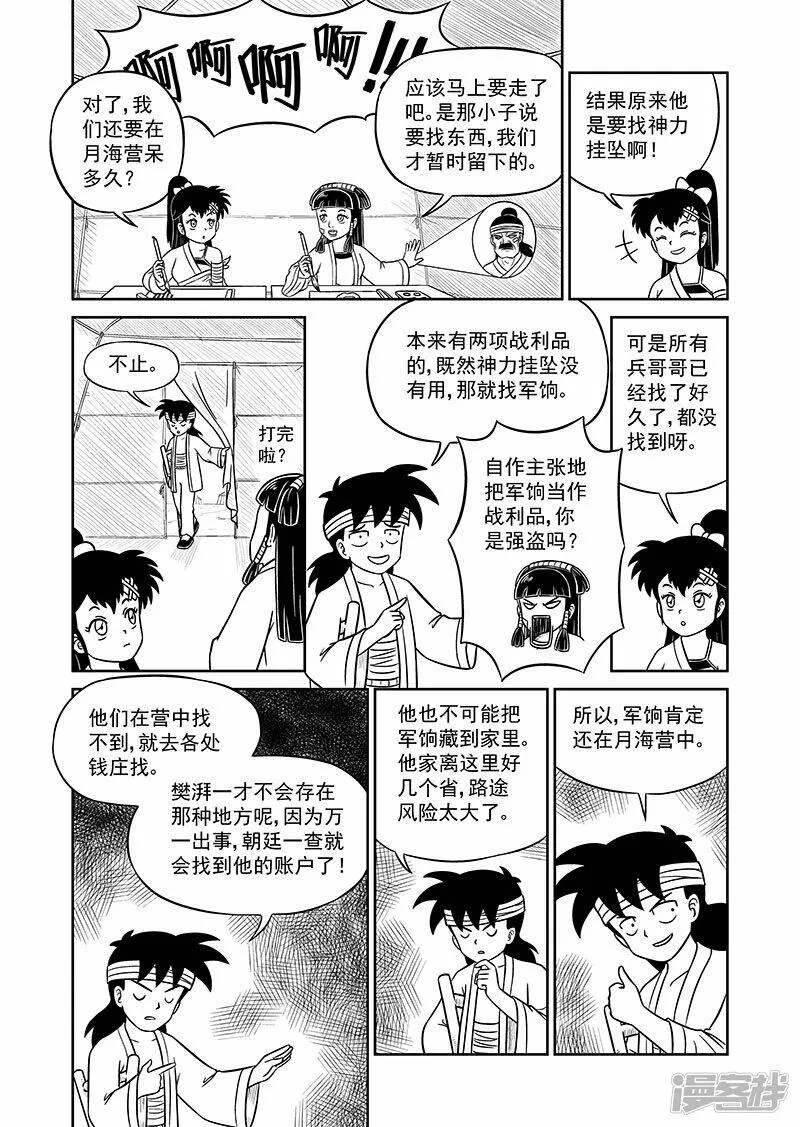 第七集 神秘帮派（上） 第6页