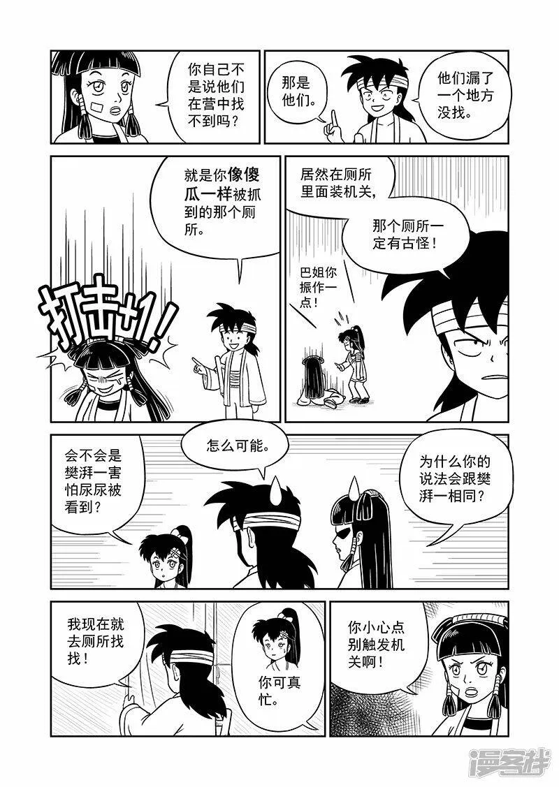 第七集 神秘帮派（上） 第7页