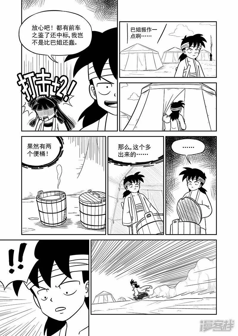 第七集 神秘帮派（上） 第8页