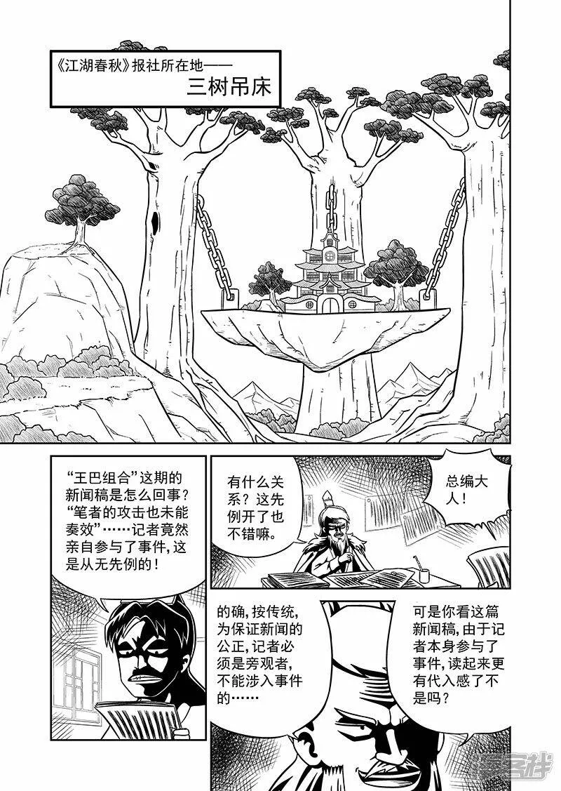 第七集 神秘帮派（上） 第12页