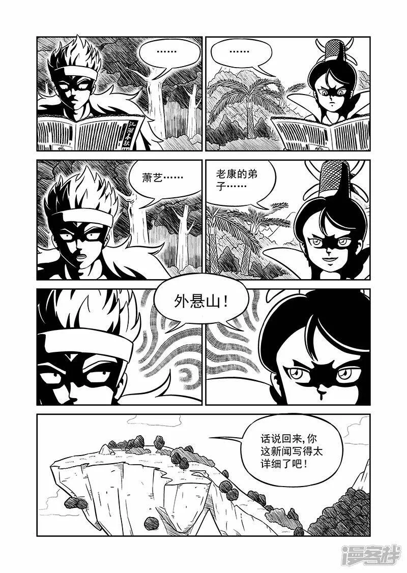 第七集 神秘帮派（下） 第7页
