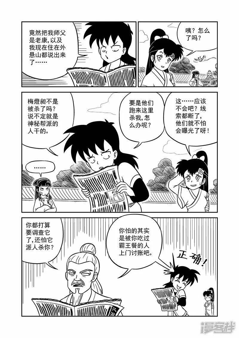 第七集 神秘帮派（下） 第8页