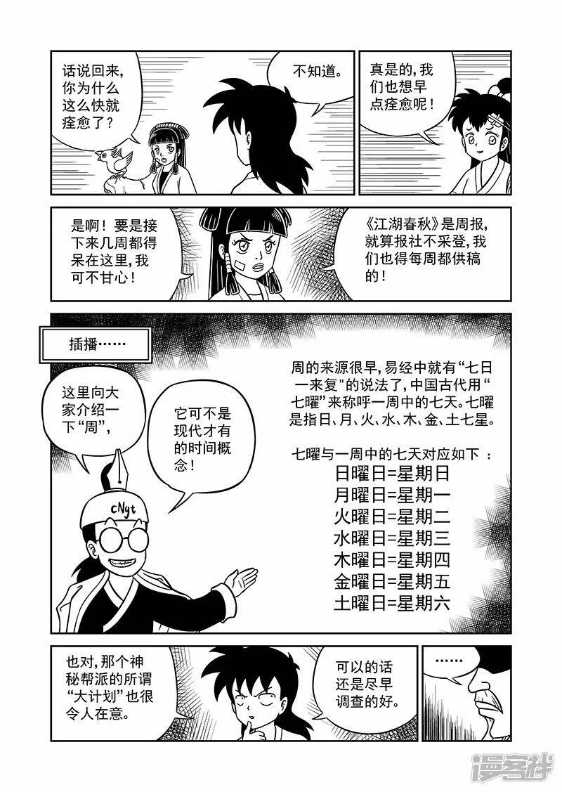 第七集 神秘帮派（下） 第9页