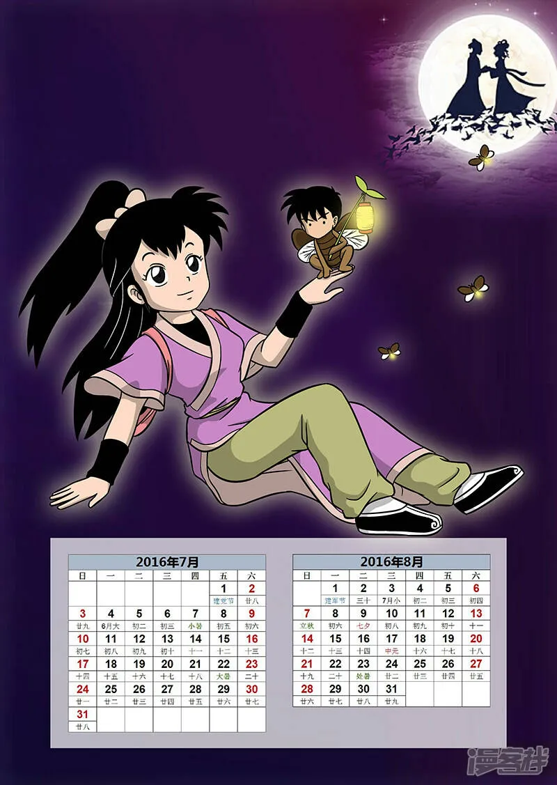 日历~ 第7页