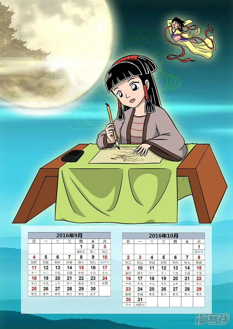日历~ 第8页