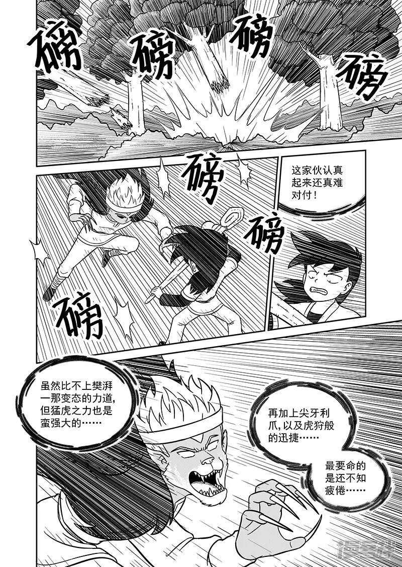 第十集 虎斗（上） 第12页