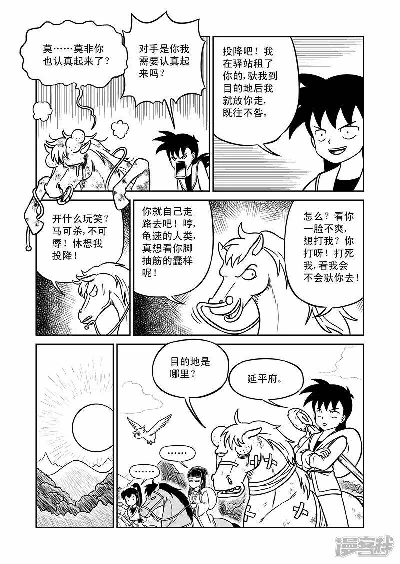 第十二集 窃客马（下） 第7页