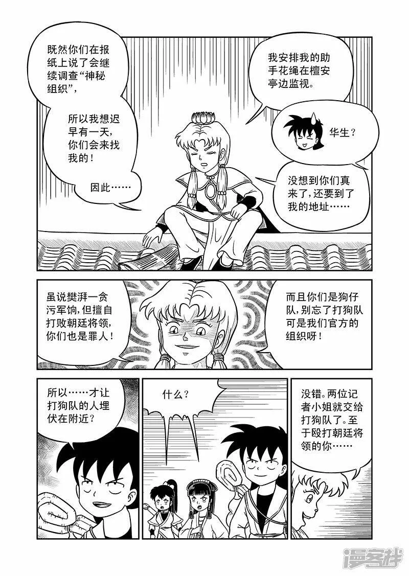 第十三集 芙儿莫思（上） 第10页