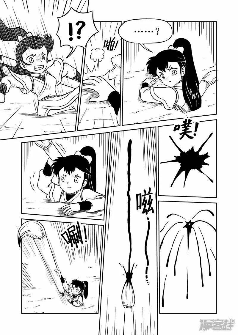 第十四集 鬼骨洞（下） 第5页
