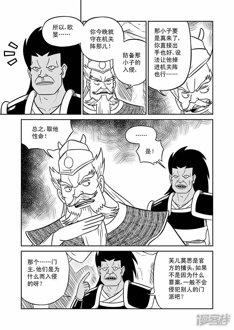 第十七集 断臂（下） 第3页
