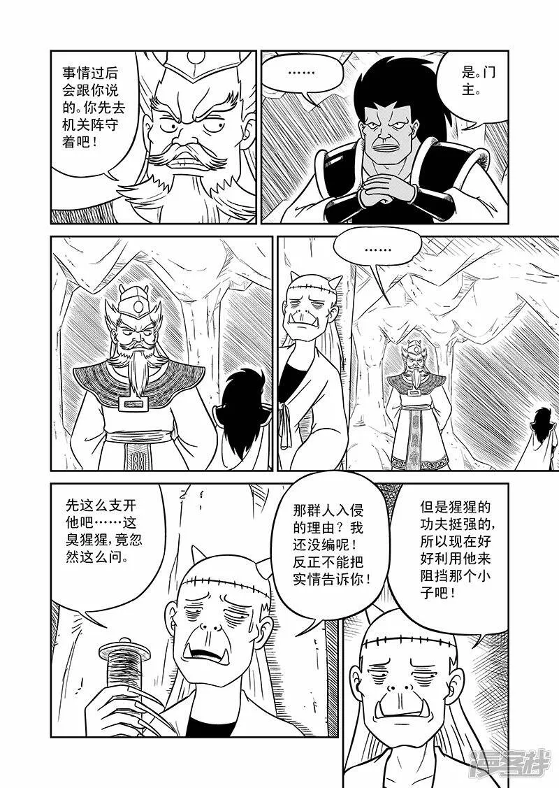 第十七集 断臂（下） 第4页