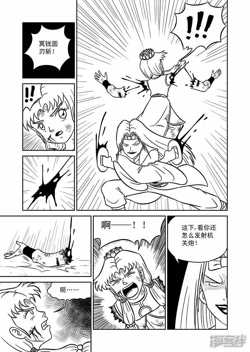 第十七集 断臂（下） 第7页
