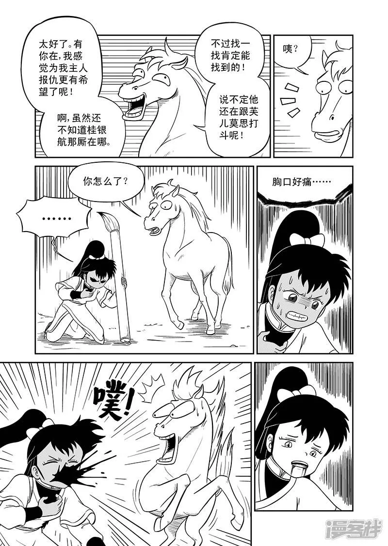 第二十二集 傀儡门主（下） 第6页