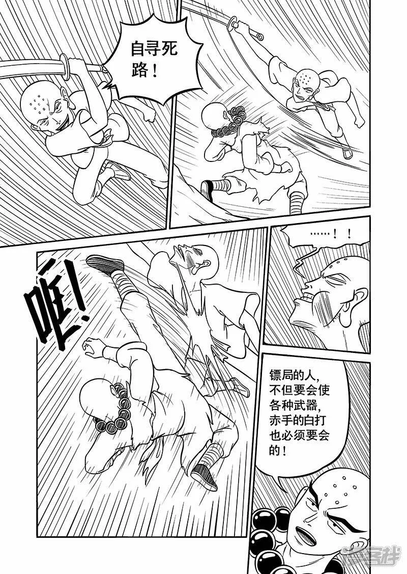 第四十集 迷香丸（上） 第10页