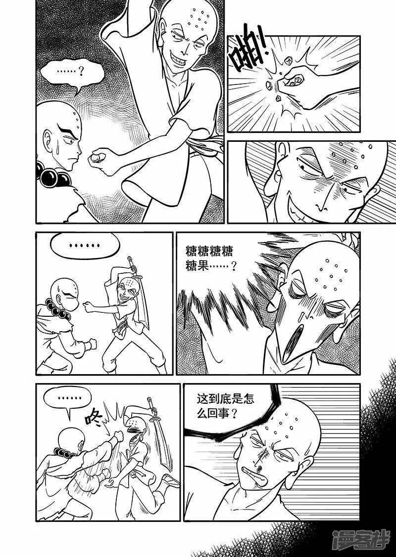 第四十集 迷香丸（上） 第13页