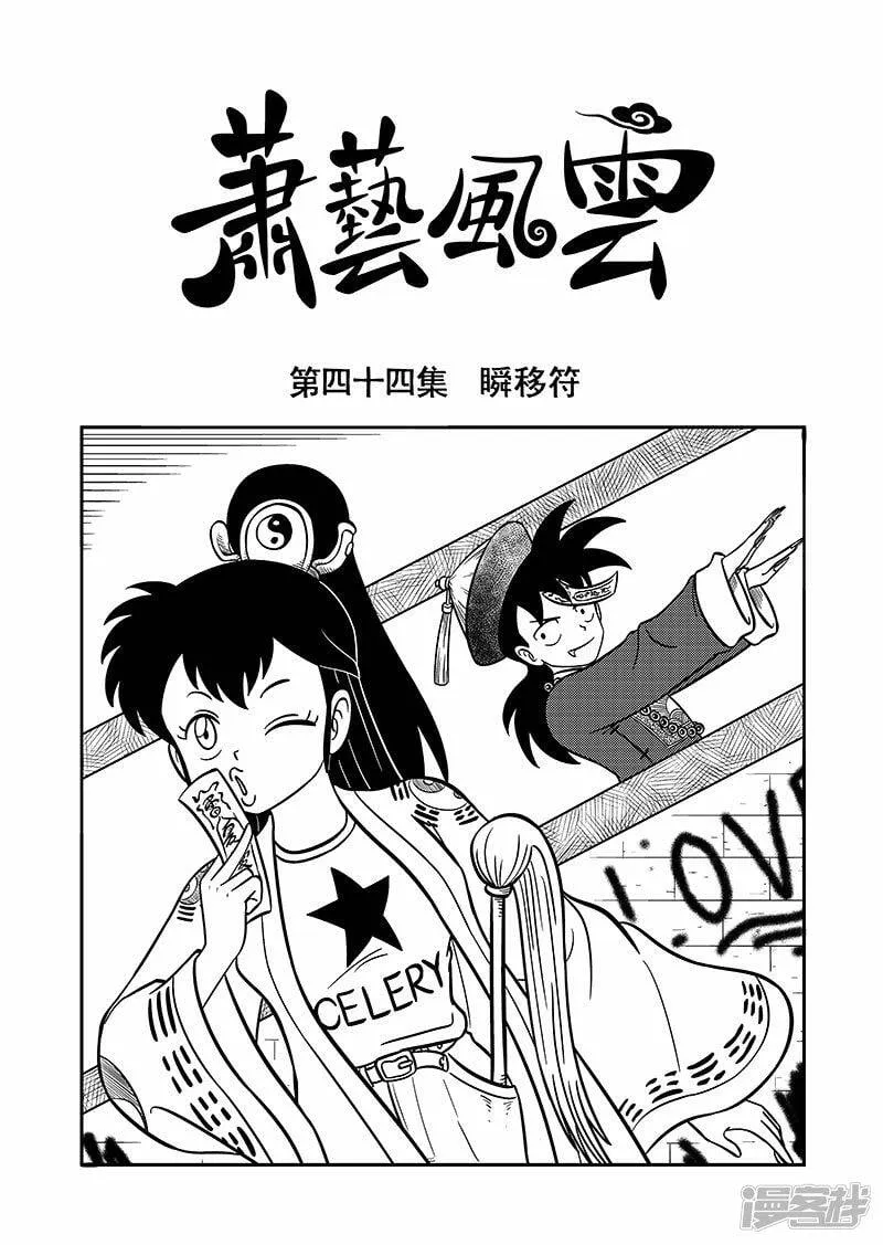 第四十四集 瞬移符（上） 第1页