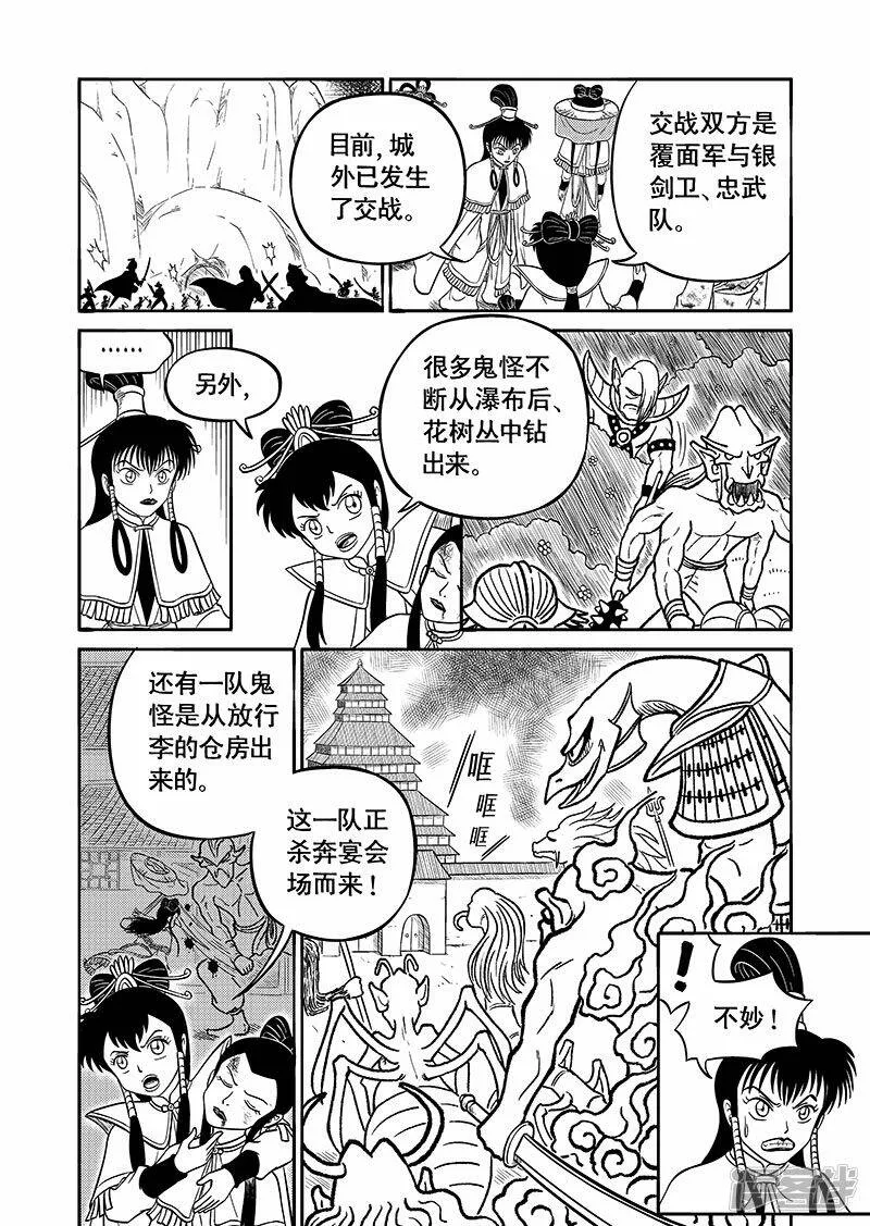 第四十四集 瞬移符（上） 第3页