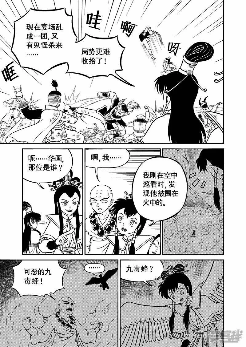 第四十四集 瞬移符（上） 第4页
