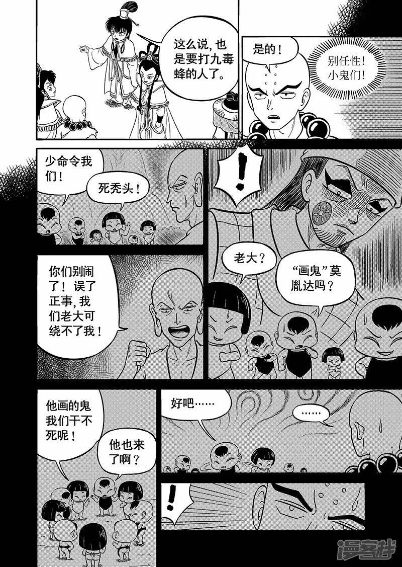 第四十四集 瞬移符（上） 第5页