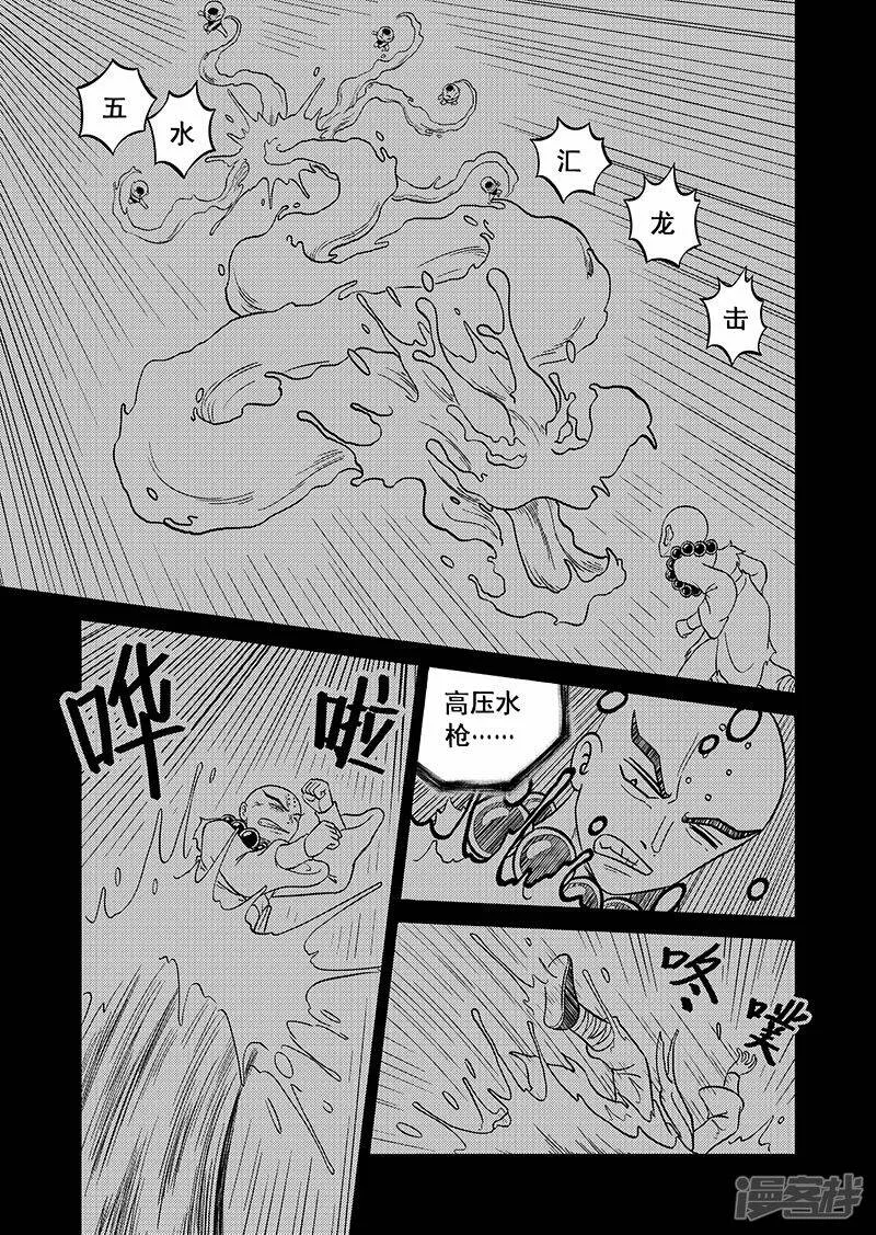 第四十四集 瞬移符（上） 第6页