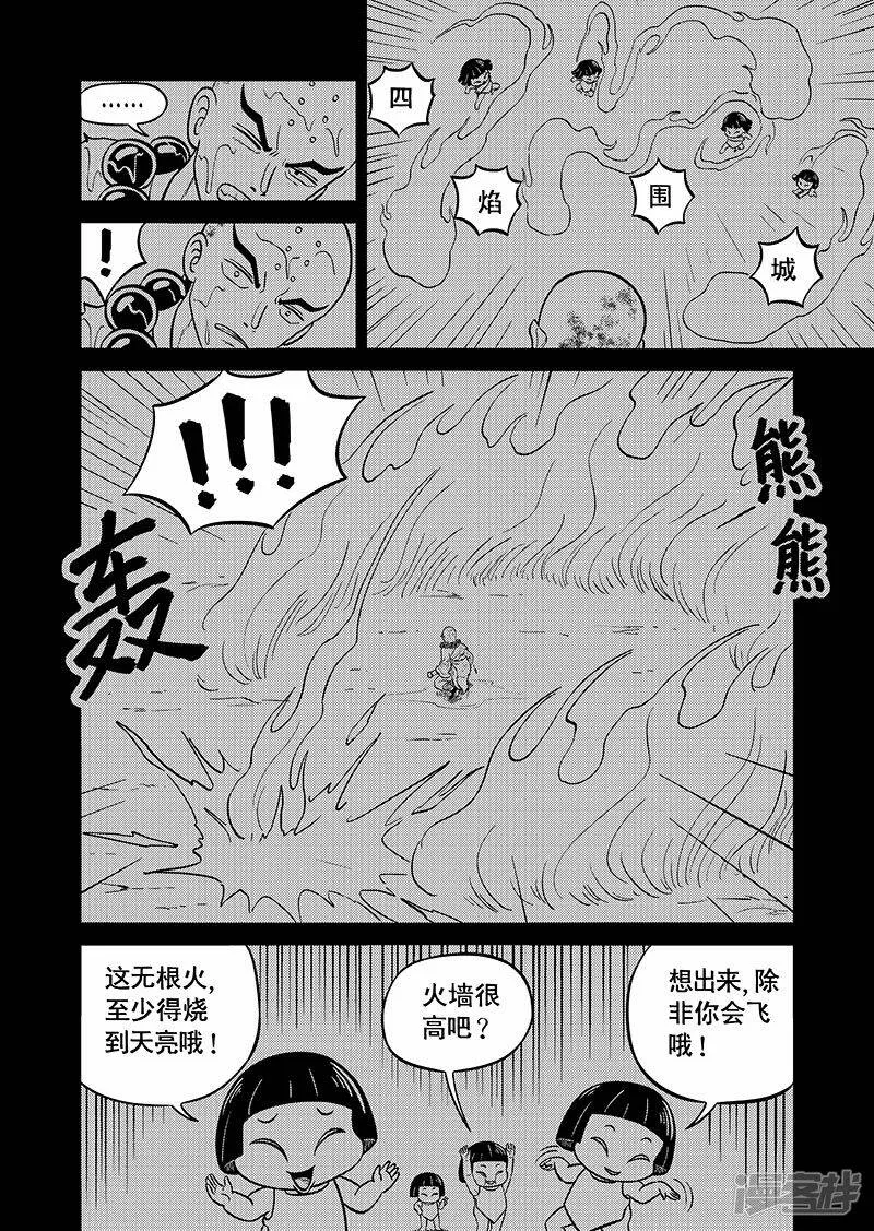 第四十四集 瞬移符（上） 第7页