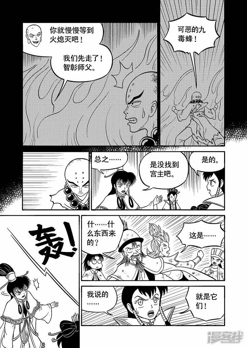 第四十四集 瞬移符（上） 第8页