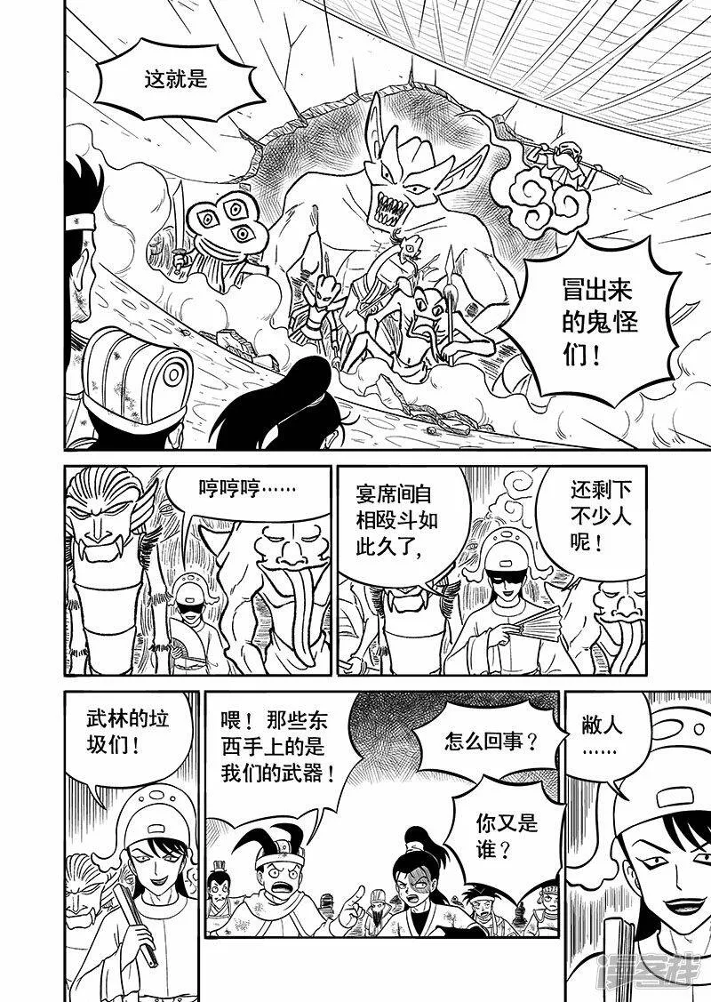 第四十四集 瞬移符（上） 第9页