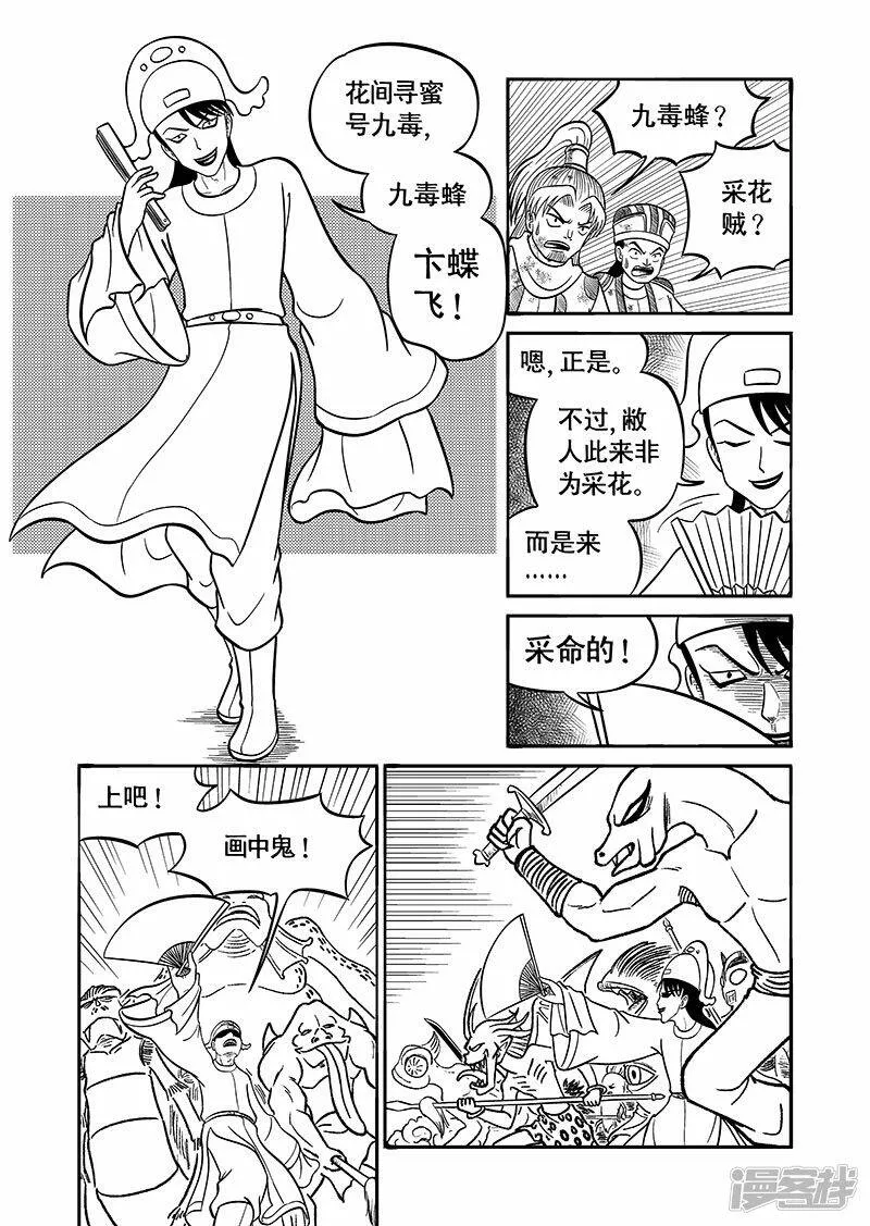 第四十四集 瞬移符（上） 第10页