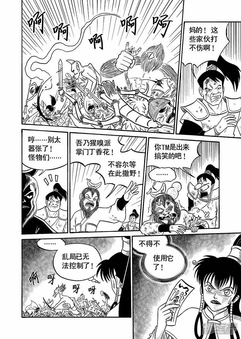 第四十四集 瞬移符（上） 第11页