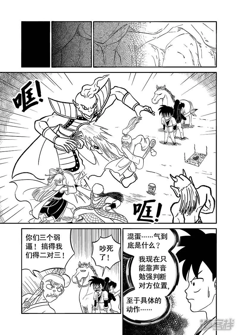第四十四集 瞬移符（上） 第12页
