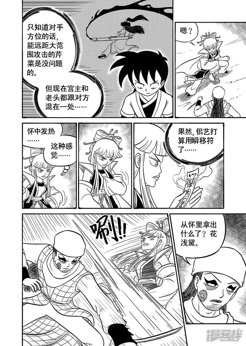 第四十四集 瞬移符（上） 第13页