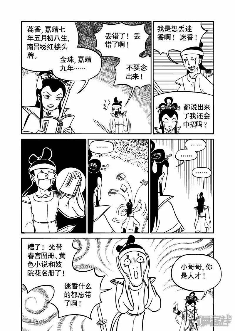 第四十八集 贾腾英之手（上） 第7页